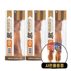 자이언트독 강아지 수제간식 3개 + 증정 강아지 육포 빅사이즈간식