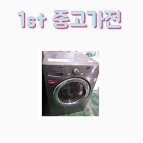 LG 삼성 대우 중고드럼세탁기 15KG B10 드럼세탁기 세탁기