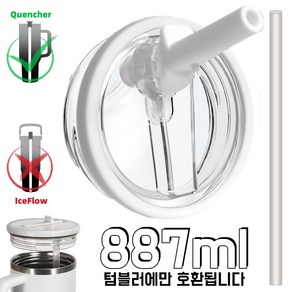 1180ml/887ml 대용량 텀블러 호환 밀폐뚜껑-플립 빨대 디자인 접이식 텀블러 뚜껑 교체용, 1개, 화이트, 887ml