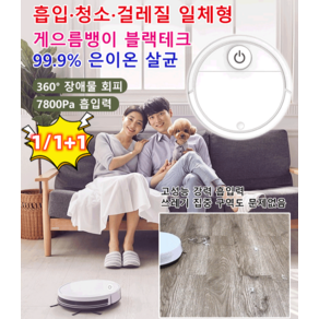 1/1+1 스마트 가정용 게으름뱅이 작은 청소기 스마트 청소 로봇 청소기 충전 스마트 바닥 청소 로봇, 흰색, 미니청소기