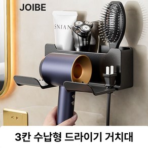 조이브 3단 수납 드라이기 거치대, 1개, 그레이