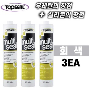 TOPSEAL 멀티씰 Multi Seal 회색 3개 방수 다목적 변성 실란트 실리콘