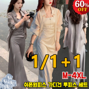 1/1+1 고급감 라이트 럭셔리 자외선 차단 셔츠 + 원피스 투피스 세트 여름 바캉스 원피스 가디건 세트, 2XL(60-67.5kg), (1+1)그레이 세트*2
