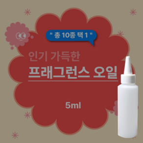 몰드몰 _프래그런스오일 - [5ml], 자몽 5ml, 1개, 5ml