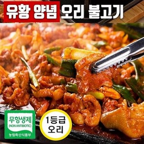 국내산 1등급 오리고기 무항생제 양념유황오리불고기 800g 오리주물럭, 2개