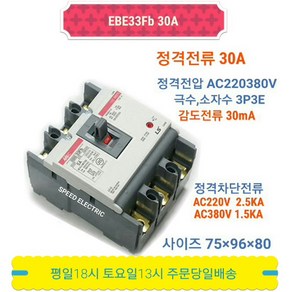 LS산전 EBE33Fb 3P 30A/30mA 누전차단기 2.5kA ELCB ELB, 1개