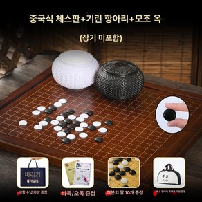 고급바둑판 장기판 원목바둑판 테이블 기원용 오목판 오목, 보드기린 항아리모조 미포함, 1개