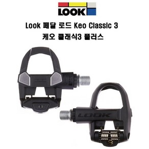 Look 페달로드 Keo Classic 3 케오 클래식3 플러스, 1개