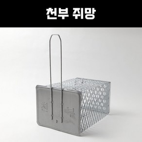 천부쥐망 국산 쥐잡기 쥐덫 포획망 쥐퇴치 쥐잡이 마우스트랩