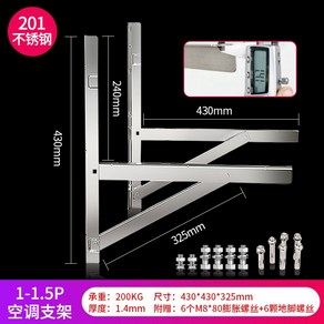 조립식 에어컨 거치대 스테인리스 에어컨 실외기 받침대 야외, 1.4mm 두께 (내 하중 200KG), 1개