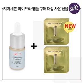 GE7 하이드라 구매시 아모레 타임 레스폰스 스킨 리저브 세럼 파우치 8매, 10ml, 1개