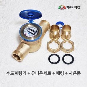 수도계량기 40mm 습식 수도미터 일반커버 신규설치용, 1개