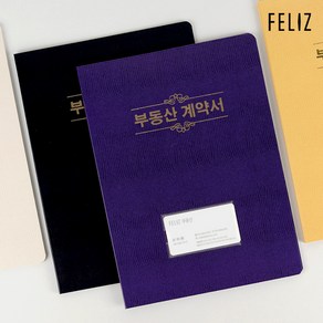 펠리즈화일 Feliz 명함꽂이 유광엠보 부동산계약서 보관 10매화일 합지양장 고급화일 [유진스토어]