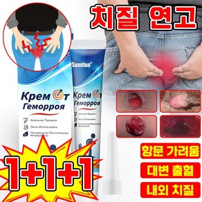 [국내당일배송] 미국 치질 연고 항문 가려움 연고 치료 사타구니 허브 크림 대변 출혈 통증 완화 연고 최저가격 빠른효과보장