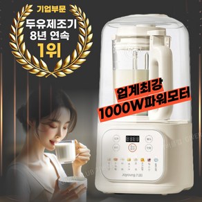 파라오스 대용량 두유제조기 1.5L 가정용 저소음 분리형 이유식 죽 두유메이커 콩물 과일믹서 고온 간편세척, 아이보리 1.5리터 1년안심케어