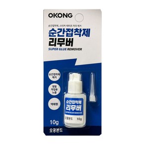 오공 순간 접착제 제거 피부+다용도 액상 리무버 10ml 백화 얼룩 제거, 1세트