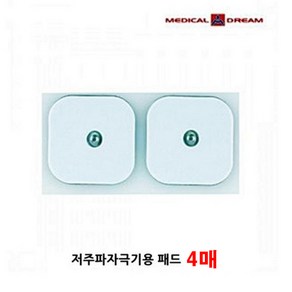 메디칼드림/저주파 자극기용 소형 패드 2조 4매(체외형 의료용)/개인용 저주파 자극기/휴대용 저주파 자극기/간편한 사용(제조사사정에따라 녹색패드로도 출고될수있습니다), 1개