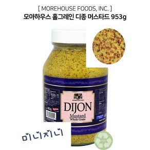[미니지니] 샌드위치소스 레몬소스 모아하우스 홀그레인 머스타드953g, 1개, 953g