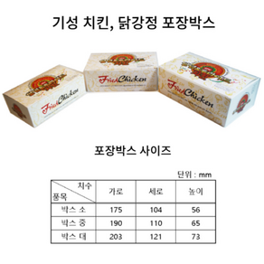 뉴기성 치킨 박스(소) 200개(1BOX), 200개, 흰색