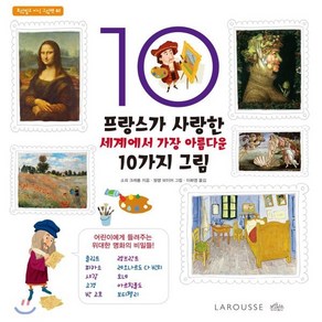 프랑스가 사랑한 세계에서 가장 아름다운 10가지 그림, 보랏빛소어린이