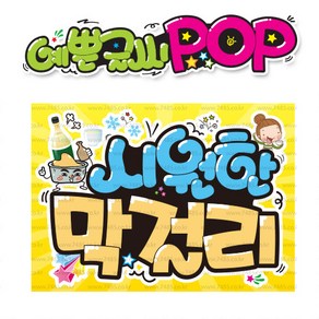 ( 막걸리 ) 