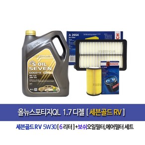 올뉴스포티지QL1.7디젤 세븐골드RV(6L) 엔진오일세트98-2654, 1개