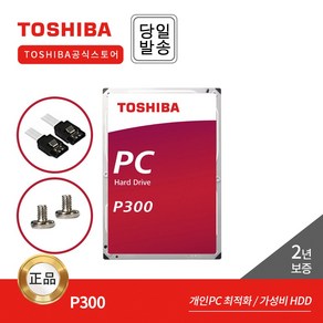 Toshiba -공식- TOSHIBA HDD P300 HDWD 데스크탑 하드디스크 (7 200RPM/64MB/CMR)