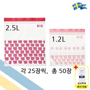 이케아 ISTAD 지퍼백 레드 2.5L / 핑크 1.2L 50장 1팩 다용도 비닐팩 이스타드 + 일회용 손소독제, FREE(one size), 1세트, 1세트