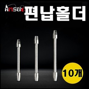 편납 편납홀더 13mm 15mm 17mm 다양한 구성 전층낚시, 편납홀더 21mm=10개, 1세트, 10개입