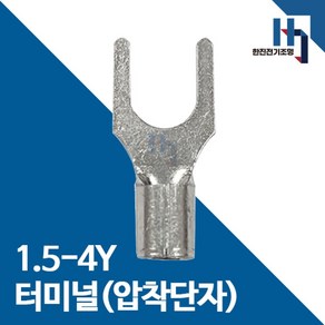 압착단자 1.5-4Y 터미널 1000EA 전오 카이스 1.5SQ-4Y 전선연결 Y단자, 1개