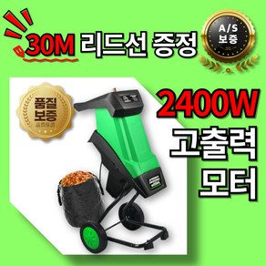 코라프 2400W 저렴한 가지 파쇄기 분쇄 농업 목재 분쇄 리드선 농기계 나무가지 파기기, 1개