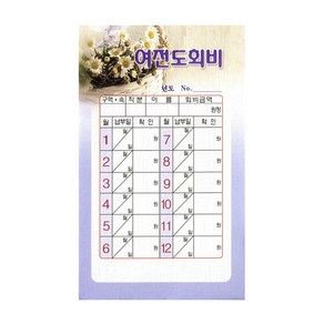 연간 레쟈크 헌금봉투 여전도회비 (여전도회레자크719 - 1속 20매)