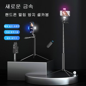 JENMV 블루투스셀카봉 LED 조명 스마트폰 셀카봉 카메라삼각대 180CM 핸드폰셀카봉 거치대 조명셀카봉 가벼운셀카봉 롱셀카봉, A, LED 조명등 2개, 2개