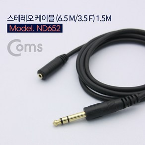 Coms 신상품 스테레오 케이블 6.5 M/3.5 F 1.5M, [색상