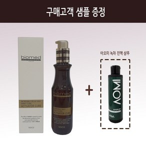 바이오메드 샤이니 클리닉 액티베이터 큐어 120ml 아오미 녹차 진액 샴푸 증정 150ml, 1개