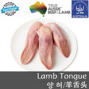 Yes!Global Halal Lamb Tongue (600g~1.4Kg Halal) - 할랄 양고기 혀 할랄)