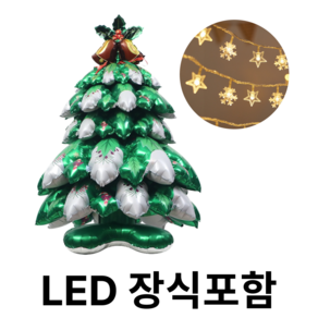 풍선 트리 크리스마스 diy 트리 장식 130cm LED 전구 포함 풀세트 3m 은박 대형, 1개