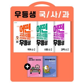 우등생 해법 국사과 세트 6-2 (2022년), 천재교육, 초등6학년