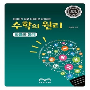 [선물] 2025년 대성학력개발연구소 수학의 원리 고등 확률과 통계, 수학영역, 고등학생