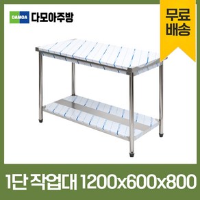 업소용 1단 작업대 스텐 식당 조리대 600 900 1200 1500 1800 600*600*800, 1200×600×800