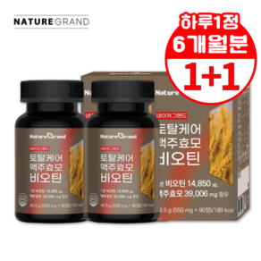 독일 맥주효모 비오틴 고함량 건조효모 고순도 맥주효모환 맥주환, 90정, 2개