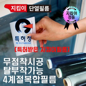 지킴이필름 특허받은 지킴이2m 단열필름 안전필름 비산방지 유리보호 창문시트지 시트지 뽁뽁이 대용 단열재, 블루