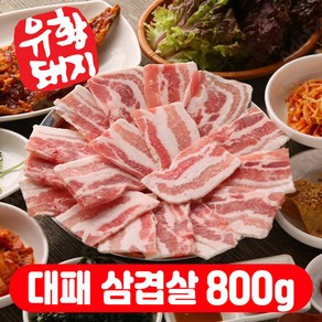 국내산 한돈 캠핑고기 추억에 서초갈비 유황 돼지고기 옛날삼겹살 대패삼겹살 800g 소분 (400g x 2개), 1개, 대패삼겹살800g