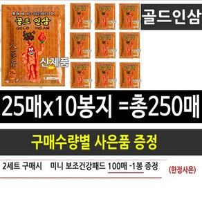 건강지킴이 [건강패드모음] 골드인삼10봉 또는 골드홍삼4봉+골드인삼3봉+글루홍삼3봉 글루홍삼, 골드인삼 25매x10봉-총250매