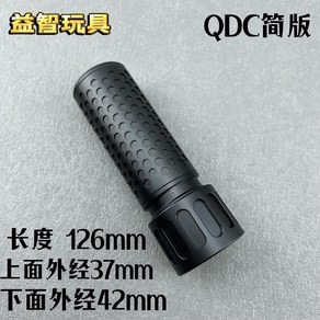 금속소음기 전술 서바이벌 게임 QD QDC 메탈 KAC 익스프레션 14mm, 라이트 QDC 쇼트 블랙, 1개