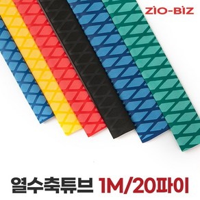 1M x 20파이 열수축튜브 낚시대그립 논슬립 손잡이튜브_색상다양, 1개