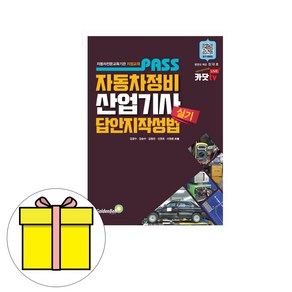 골든벨 2025 자동차정비산업기사 실기 답안지 작성법 시험