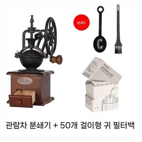 수동 커피그라인더 핸드 원두분쇄기 가정용 커피밀 메이커기구 휴대용, 분쇄기+필터봉투50장, 1개