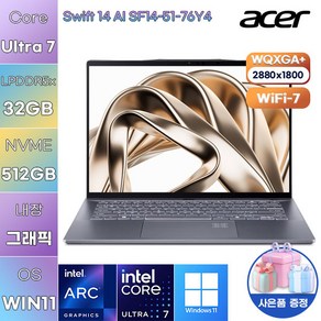 에이서 스위프트 14 AI SF14-51-76Y4 윈11 사무용 노트북, WIN11 Po, 32GB, 512GB