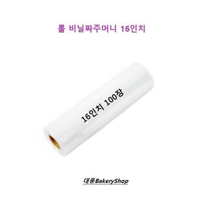 대풍BakeyShop 롤 비닐짜주머니 16인치 (100매), 1개